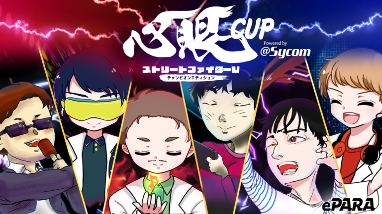 株式会社ePARA様｜「心眼CUP  powered by SYCOM」グラフィックデザイン制作